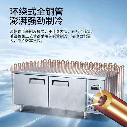 澳柯玛全铜管制冷工作台冰柜平冷柜E操作台冰箱厨房商用饭店智能