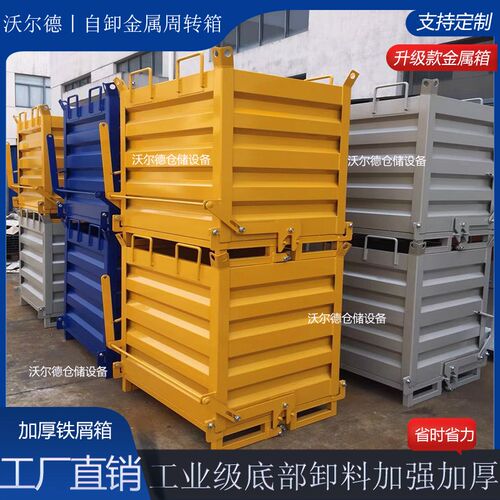工业铁屑箱自卸式废料箱铁削收集箱叉车移动倒料S箱底部打开周转
