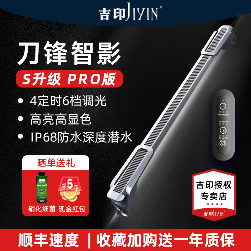 吉印2026新款鱼缸灯小型鱼缸专用灯全光谱水草灯水族led照明灯管