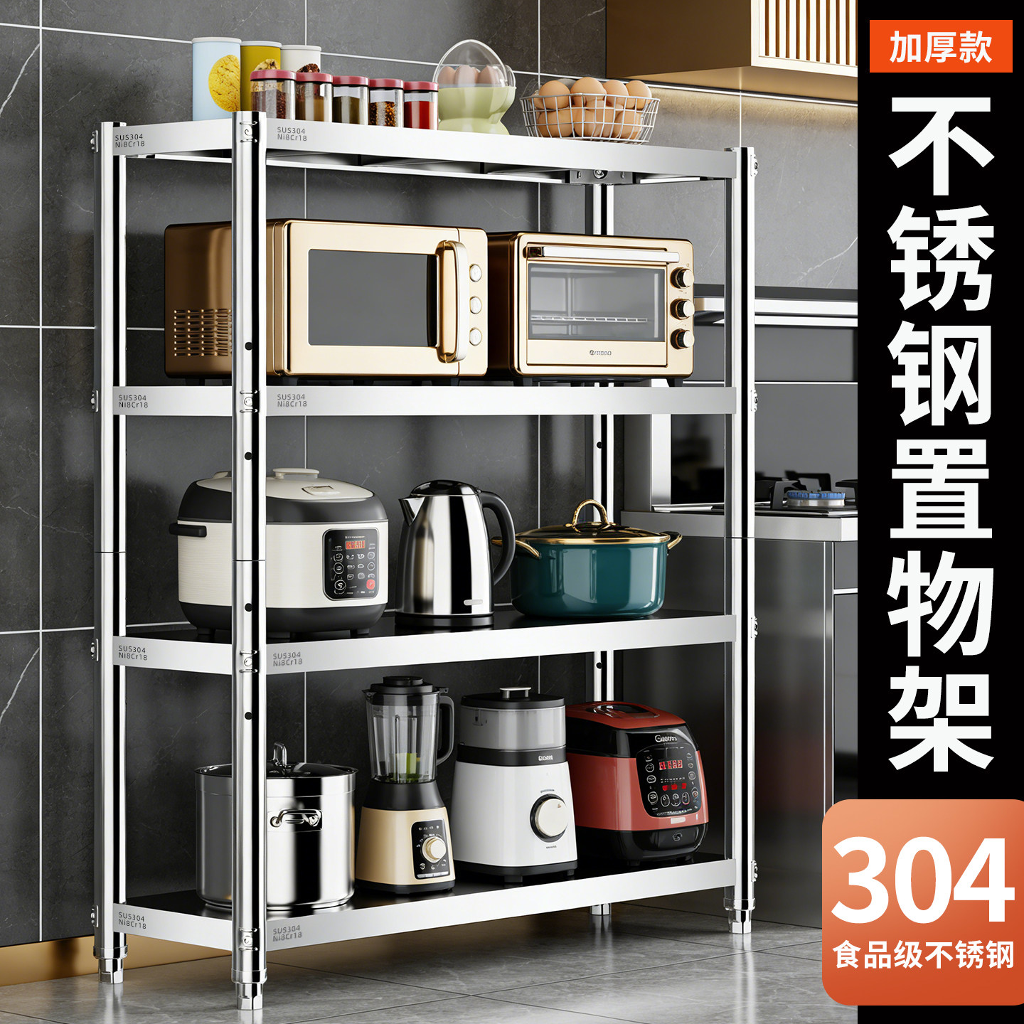 304食品级特厚不锈钢置物架三层厨房微波炉架四层架收纳架整理架