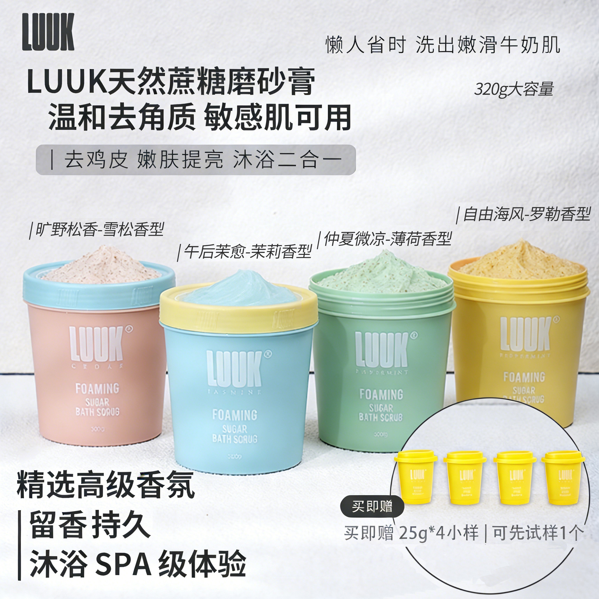 LUUK蔗糖身体磨砂膏去角质去鸡皮沐浴二合一丨留香持久敏感肌可用