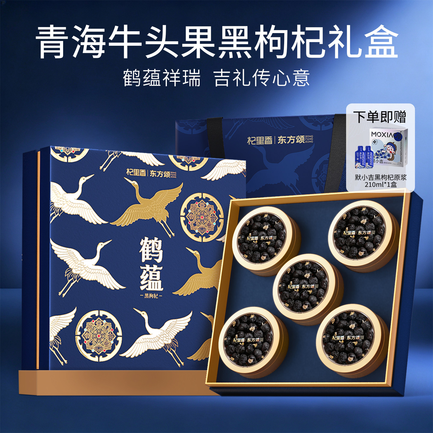 牛头果黑枸杞礼盒送长辈营养品