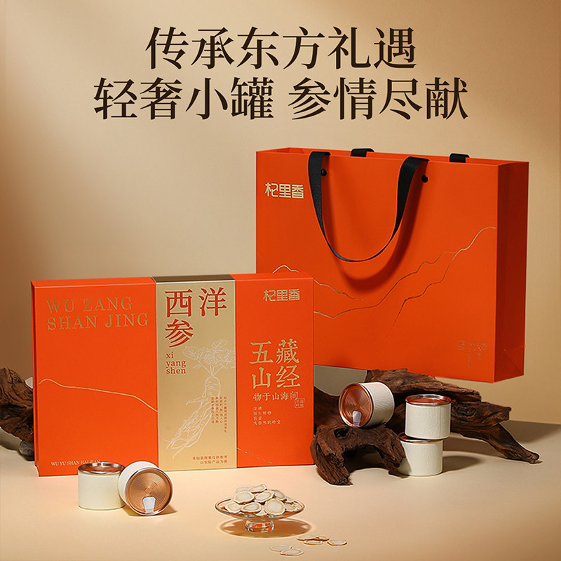 杞里香丨东方颂人参西洋参花旗参礼盒装健康送礼有面子母亲节礼物