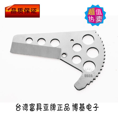 台湾进口原装FPE-63P富具亚FUJIYA PV管剪刀刀刃