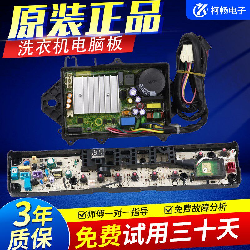 美的洗衣机电脑板主板变频板MB75/MB80-eco31WD MB75-eco131WD