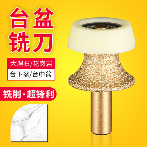 金刚石台下盆修边铣刀大理石磨头花岗石英石材台中盆清底磨边锣刀