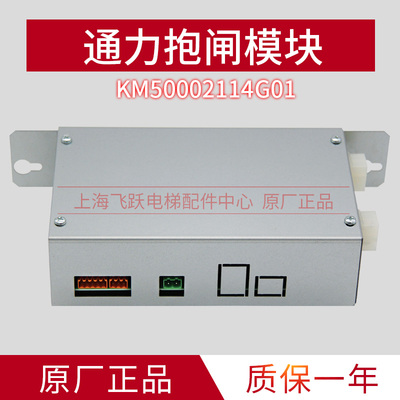 电梯配件通力抱闸388模块KM885513G01KM1376516G01KM50002114G01