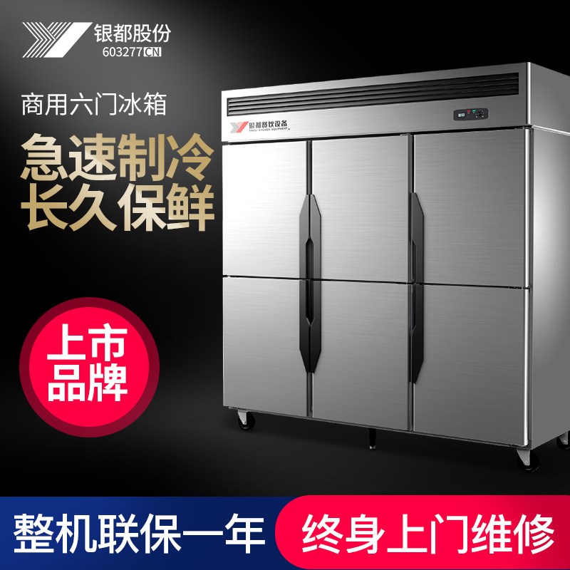 银都六门冰箱商用立式双温双机冰柜冷藏冷冻保鲜柜急冻柜厨房冷柜