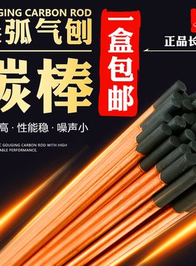 碳弧气刨碳棒石墨电极直流气刨枪炭弧气刨炭棒镀铜扁圆棒钣金修复