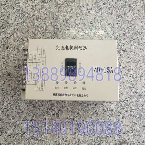 中捷镗床交流电机制动器TPX6111 ZD-15A T6113 主轴刹车控制器