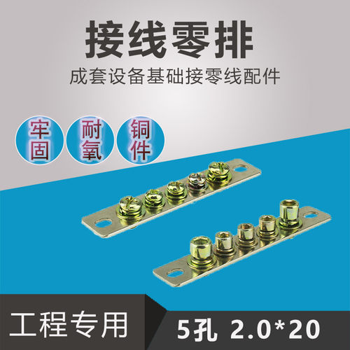 黄铜镀镍5孔零地排2*20高低压配电柜接线连接零排精品