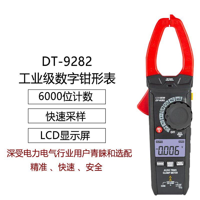 华盛昌DT-9280-9281-9282600A真有效值工业级数字钳形表 电流表