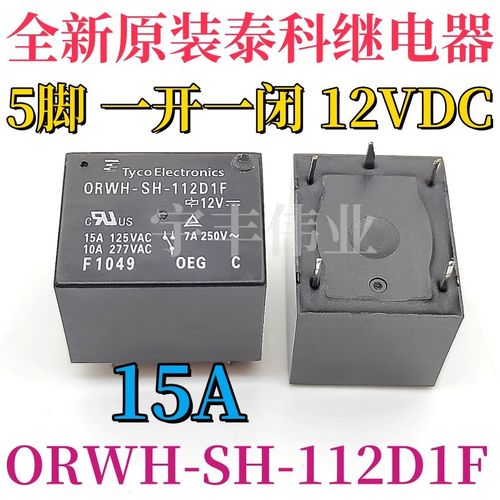 全新 ORWH-SH-112D1F -124D1F 泰科继电器10A 12V 24VDC 一开一闭