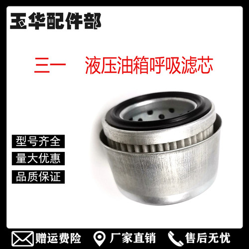 三一挖机排气阀55 75C 135 215 485呼吸虑心液压油箱盖放气滤芯