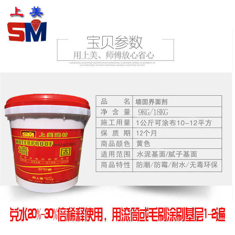 上美渗透型墙固水泥剂掉脱基加固混凝土界面墙体固化剂灰地粉防固