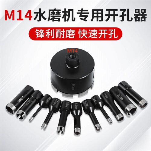M14钻头大理石开孔器瓷砖花岗岩鹅卵石陶瓷打孔水磨机专用开孔器