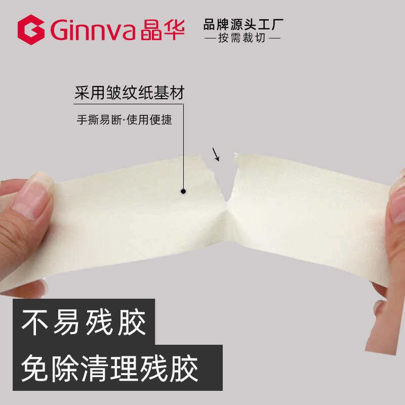 晶华家装米黄美纹纸美术米50生纹美分色胶带专用美装修遮蔽缝美文
