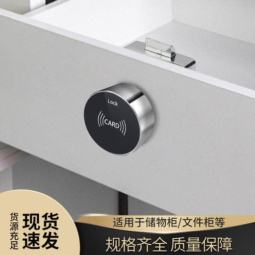 抽屉锁智能电子IC卡锁办公室文件柜安全锁床头柜鞋柜刷卡锁柜子锁