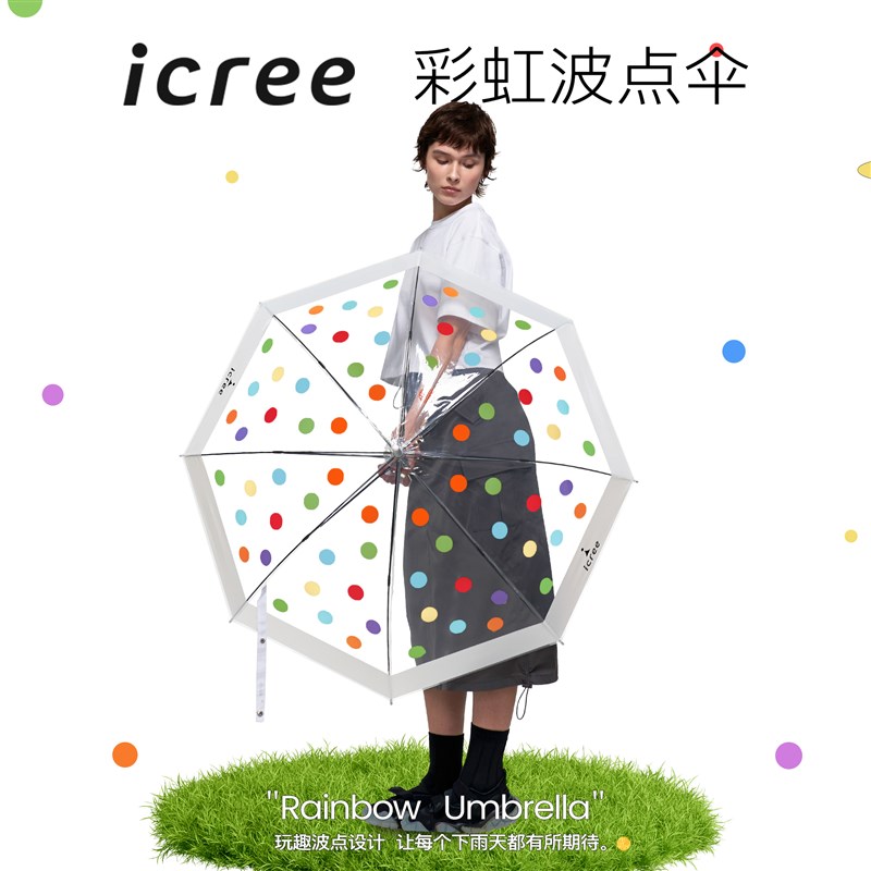 icree长柄自动雨伞女生高颜值 彩虹波点果冻 网红透明伞