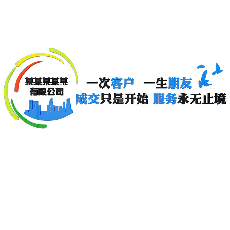 公司进门入户形象背景墙贴设计效果图企业文化前台装修饰氛围布置图片