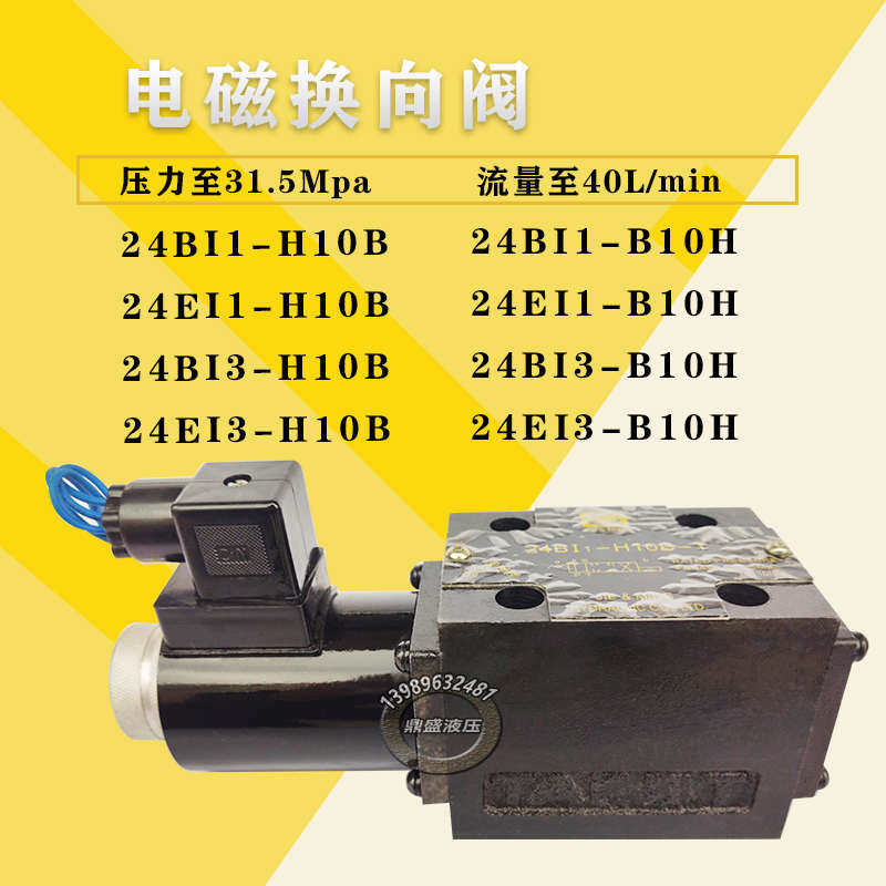 电磁换向阀24EI3-H10B-T液压24BI-H10B-T220V配件24EI1-H10B-T24V - 实物图