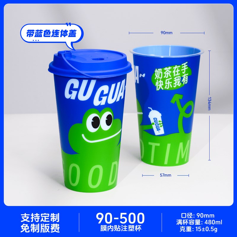 90口径膜内贴奶茶杯磨砂透明加厚内膜贴商用一次性注塑杯定制logo
