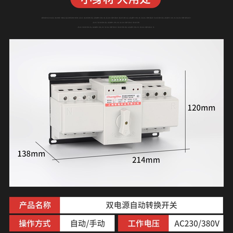 双电源自动转换开关 220V切换控制器 家用三相四线63A开关