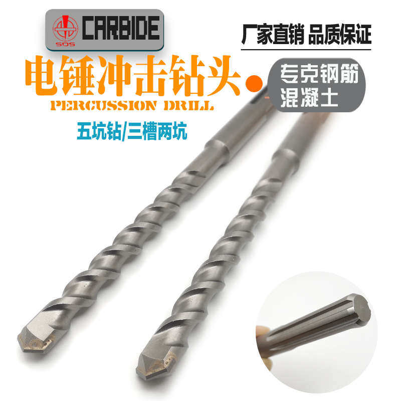 冲击钻头穿墙混凝土五坑*电锤冲击长重型1000L30mm钻头