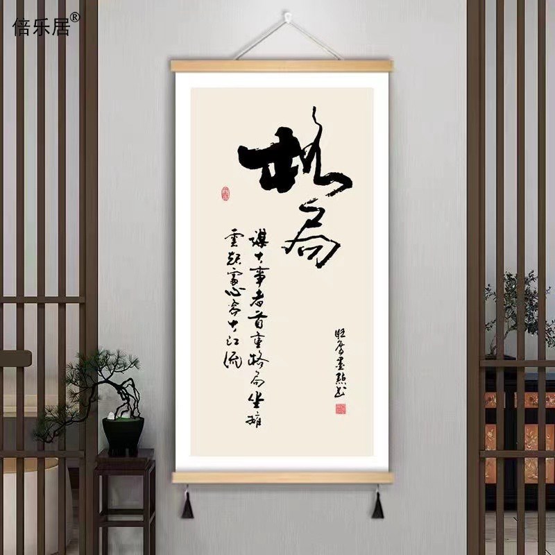 知行合一字画办公室装饰画挂画玄关墙画书房茶室书法中式格局挂画图片
