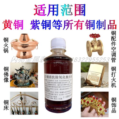 铜锈去除剂洗铜水铜绿锈暗黑清洁剂铜亮剂佛像去氧化光亮铜酸洗液
