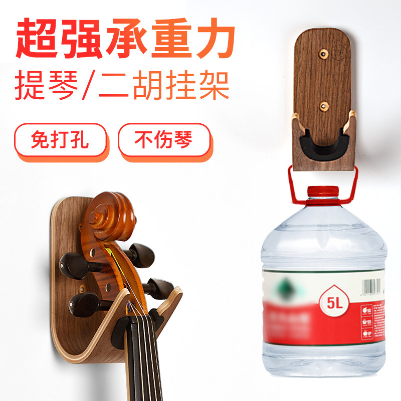 友米免打孔小提琴挂架挂钩放二胡的架子墙壁挂琴架展示支架放置架