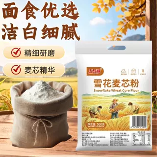 五兄妹雪花麦芯粉小麦粉烘焙专用粉质洁白细腻蓬松袋装