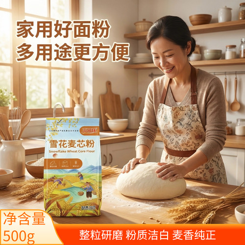 五兄妹山东雪花麦芯粉麦香纯正