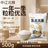 中辽北粮东北大米新米优质大米500g袋装