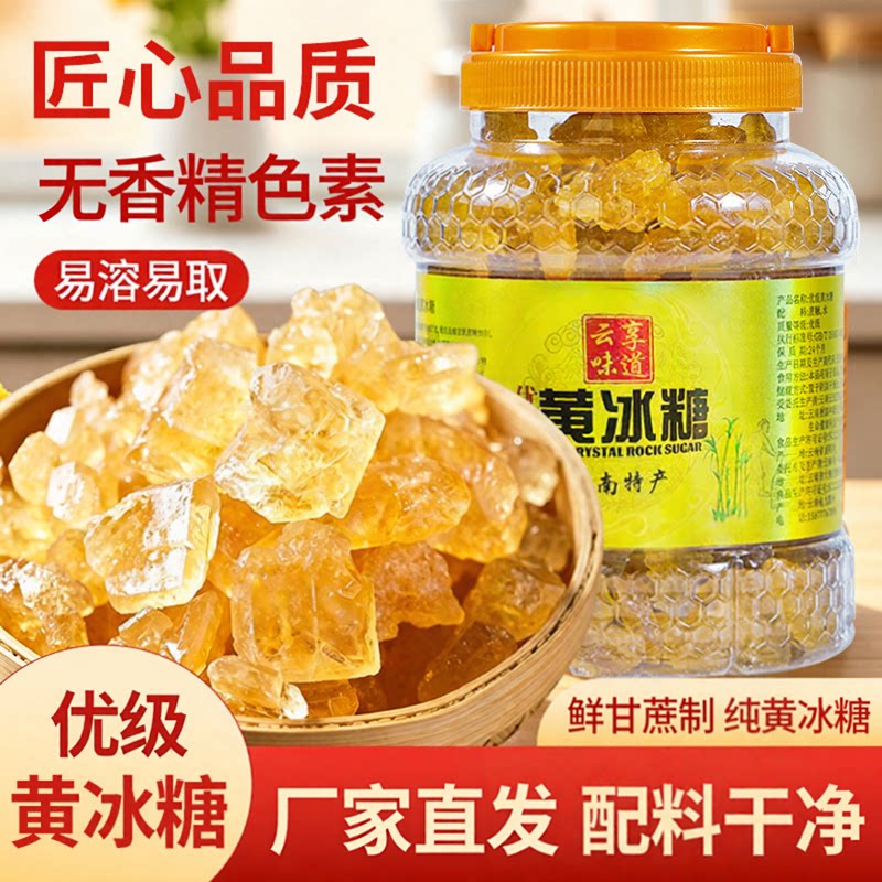 云南鲜甘蔗手工熬制正宗老黄冰糖