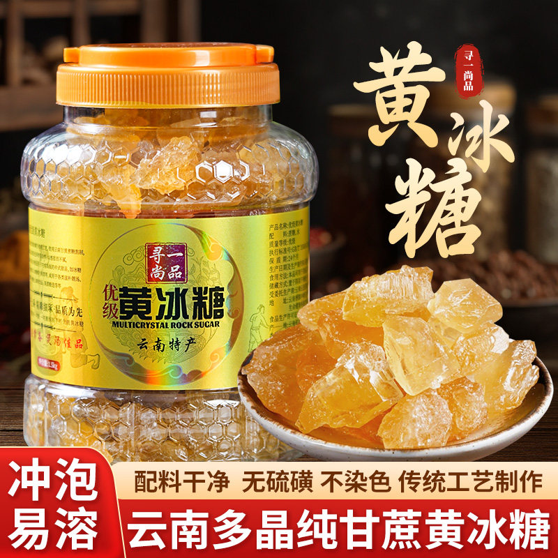 纯甘蔗老冰糖正宗黄冰糖特优级云南小粒糖手工冰糖正品官方旗舰店