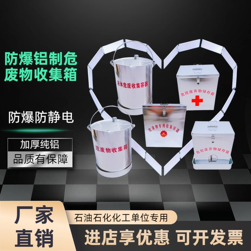 防爆铝危废箱危险品防渗漏储存箱