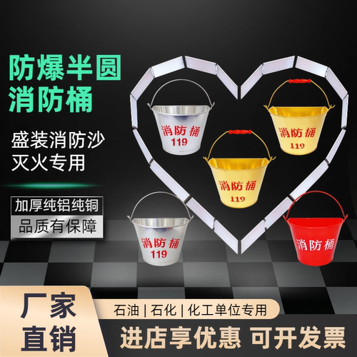 半圆铜铝消防沙桶加厚烤漆防爆用