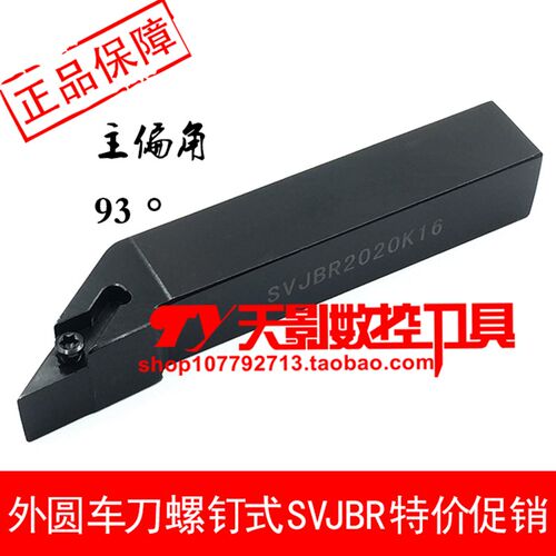 数控外圆车刀93度SVJBR/SVJBL 1616H16/2020K16/2525M16/3232P16