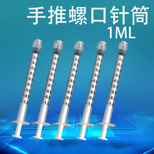 工业点胶针筒螺口塑料针管小号手推针筒加墨分装乳液吸水工具1ML