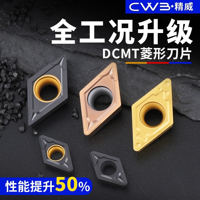 升级款数控菱形刀片dcmt11T304/08不锈钢件硬质合金车刀头刀粒