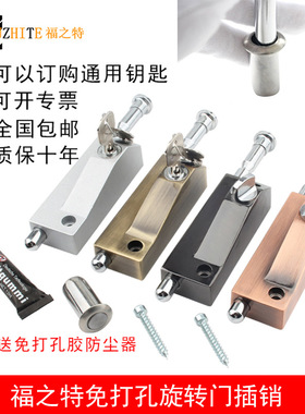 福之特免打孔明装旋转插销锁落地插锁弹簧插销铝合金门锁防盗门锁