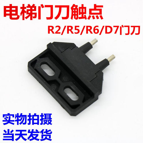 适用于通力电梯D7 R2 R6 轿门门刀触头AMD门刀R5触点付锁电梯配件