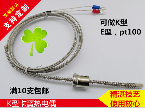 K型感温线K型热电偶会感器卡簧式热电偶pt100热电阻 可调式压簧