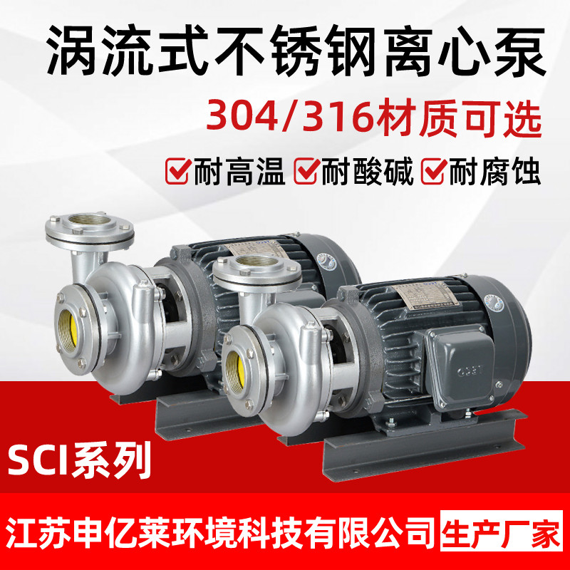 不锈钢304卧式同轴式涡流泵耐酸碱污水循环化工离心防爆耐腐蚀泵
