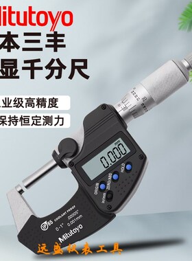 原装日本三丰数显千分尺293-340/293-240 0-25mm 防冷却液千分尺