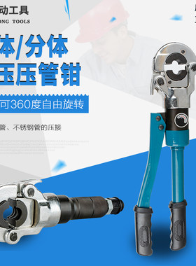 不锈钢水管液压钳手动压管钳卡压式管件安装工具地暖铝塑管卡压钳