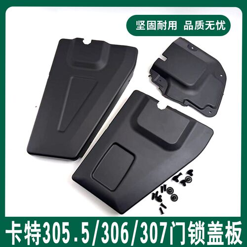 挖掘机卡特CAT305E 305.5E 306 307 308E2锁盖板驾驶室门锁装饰板