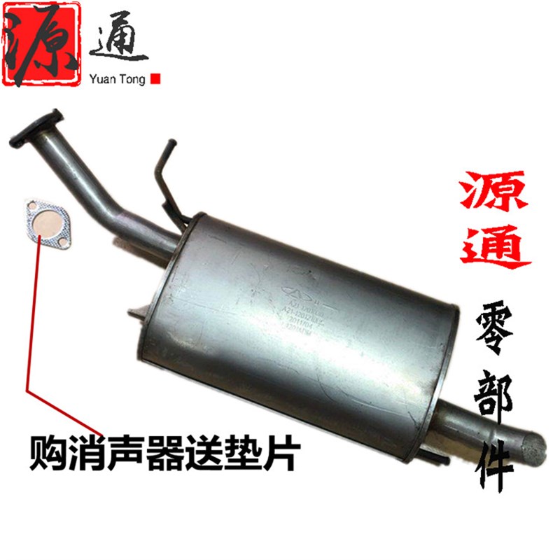 适用奇瑞A516后排气管E5原厂后消声器旗云3后节消音器A5后排气管