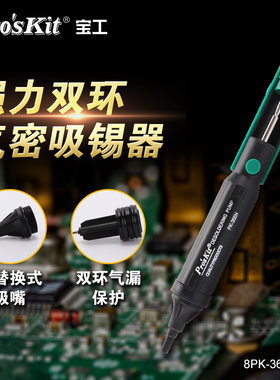 进口台湾宝工8PK-366N-G强力拆焊吸锡器手动自动回弹吸锡枪吸锡泵